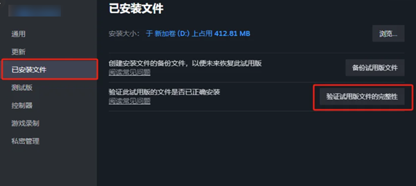 验证游戏文件完整性