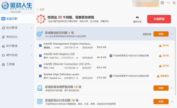 更新网卡驱动 更新网卡驱动