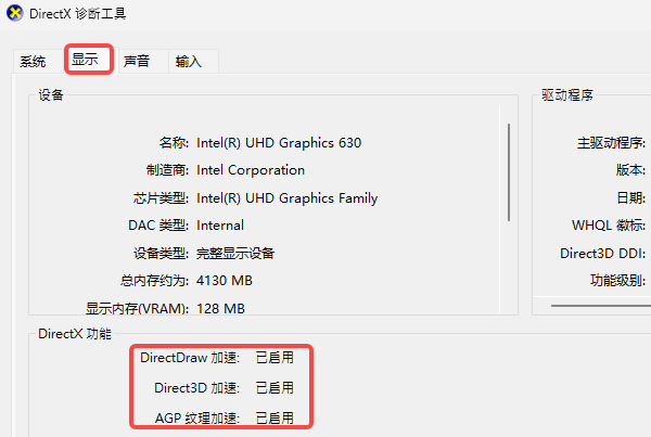 Direct3D 加速怎么启用