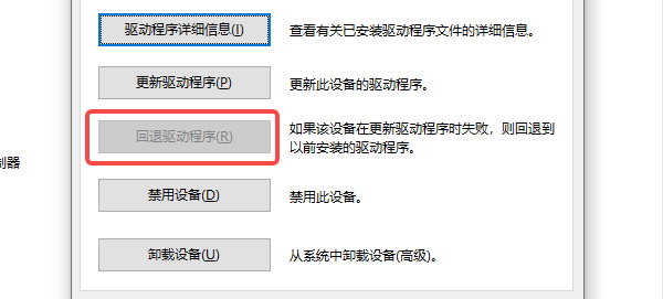 用设备管理器回退 用设备管理器回退
