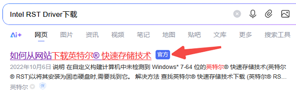 下载安装Intel RST Driver