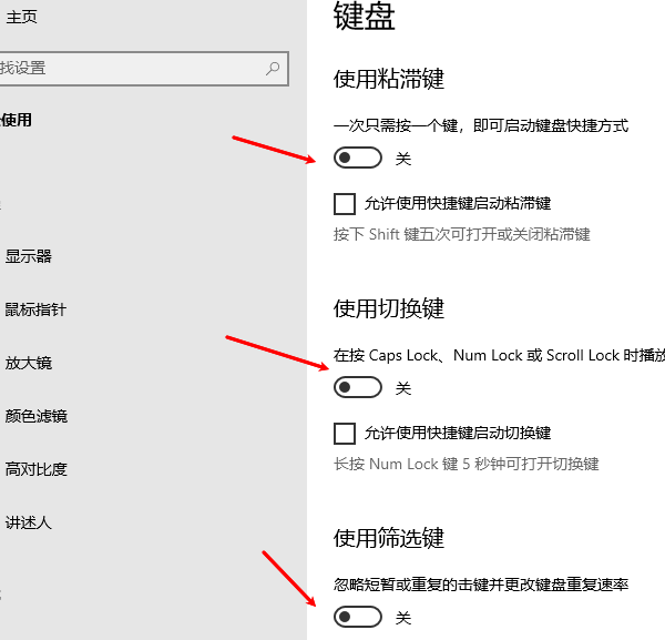 检查系统键盘设置