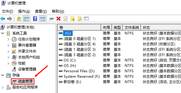 打开磁盘管理 打开磁盘管理