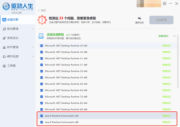 Java Runtime Environment下载安装完成
