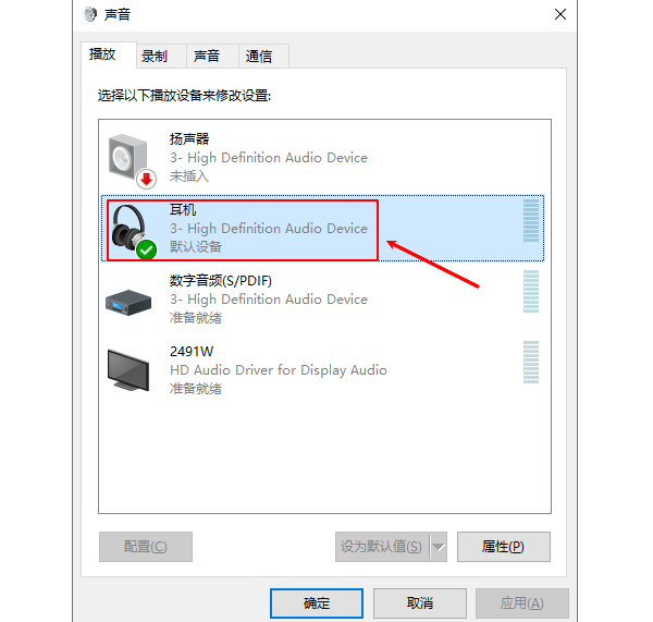确认Win7默认播放设备是否设置正确 确认Win7默认播放设备是否设置正确