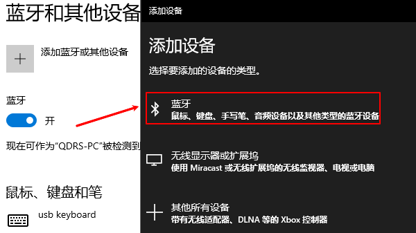添加蓝牙或其他设备