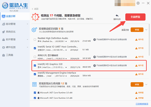 用驱动人生更新显卡驱动