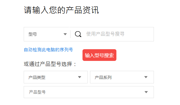 通过主板官网搜索驱动