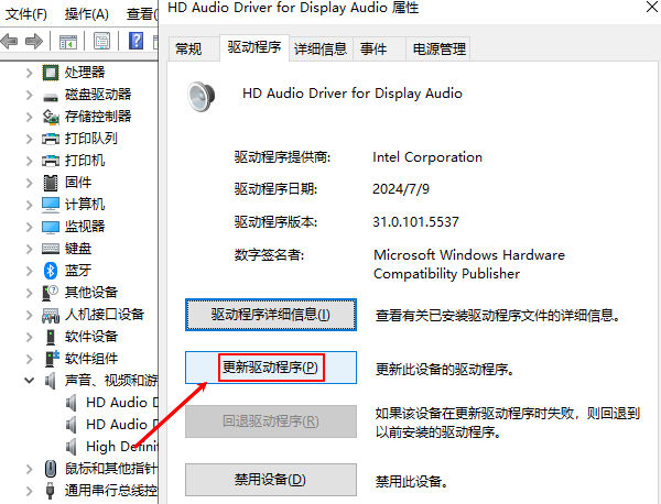 通过设备管理器更新驱动