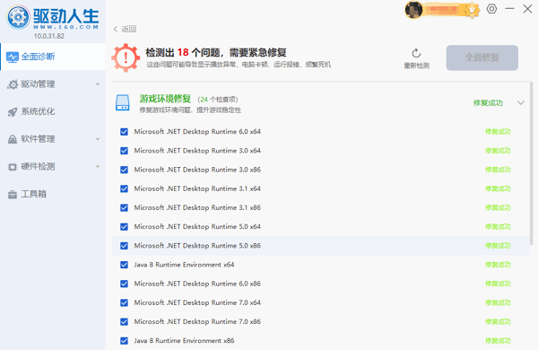 .NET Desktop Runtime下载安装完成