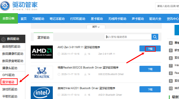 手动下载蓝牙驱动 手动下载蓝牙驱动