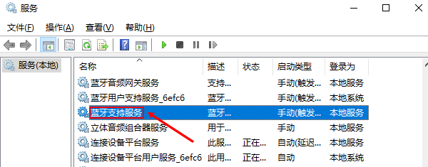 检查蓝牙服务是否开启 检查蓝牙服务是否开启