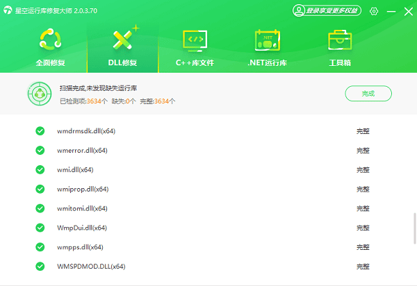 wmvcore.dll下载修复完成 wmvcore.dll下载修复完成