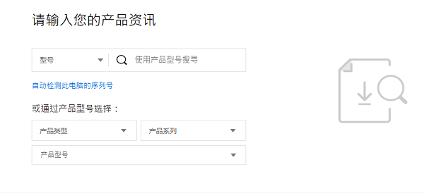 输入你的笔记本完整型号进行搜索