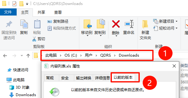 用系统自身的“以前的版本/文件历史记录”恢复 用系统自身的“以前的版本/文件历史记录”恢复