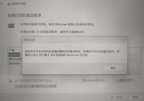 为什么驱动会安装失败