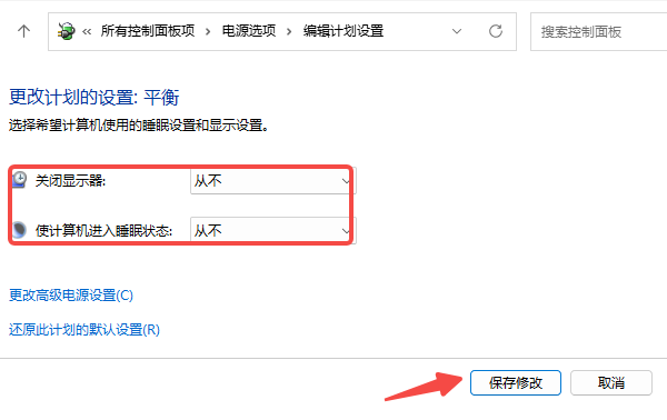 关闭系统节能与休眠设置