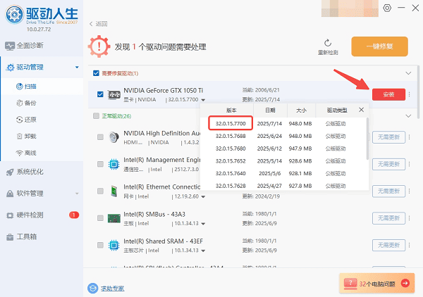 使用驱动人生一键安装
