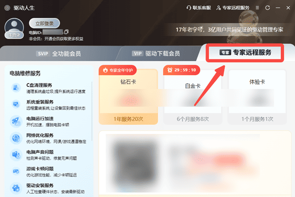 寻求远程专家服务