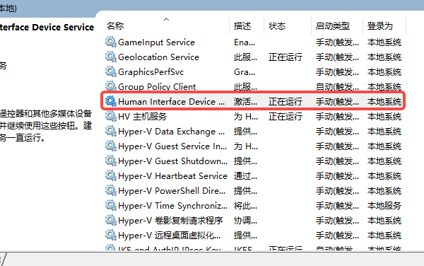 重启键盘相关服务
