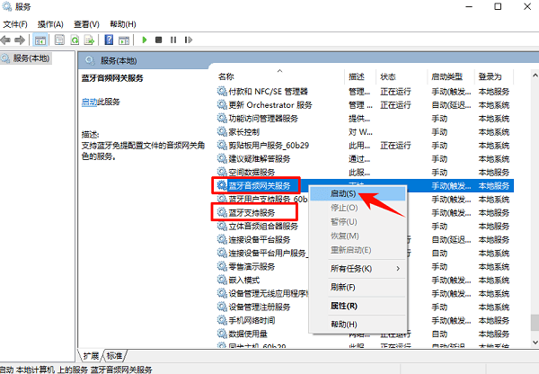 检查Bluetooth服务状态