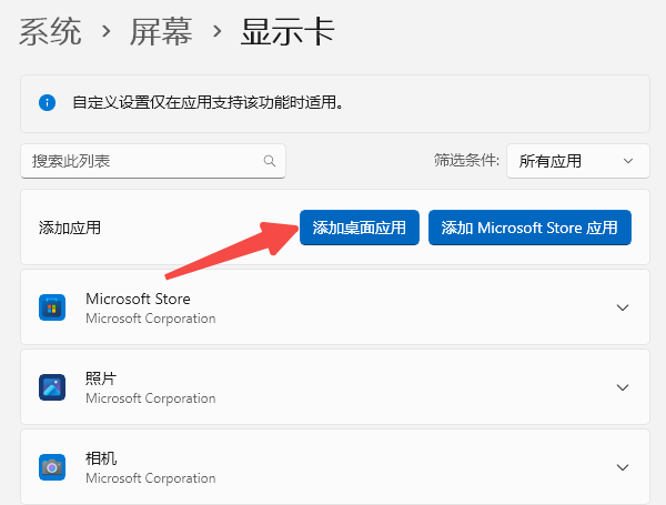 添加桌面应用 添加桌面应用