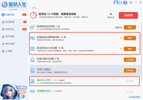 修复系统运行库 修复系统运行库