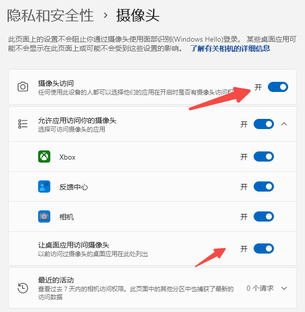 检查Windows系统隐私权限