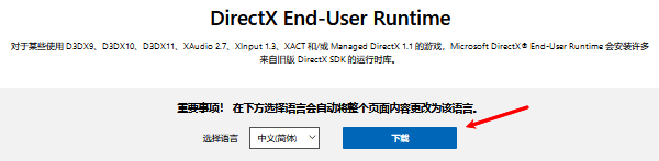 下载安装DirectX End-User Runtime 下载安装DirectX End-User Runtime