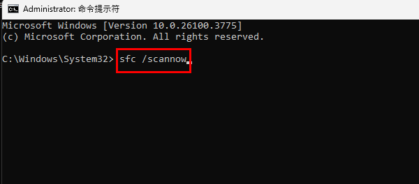 使用系统文件检查工具（SFC）修复