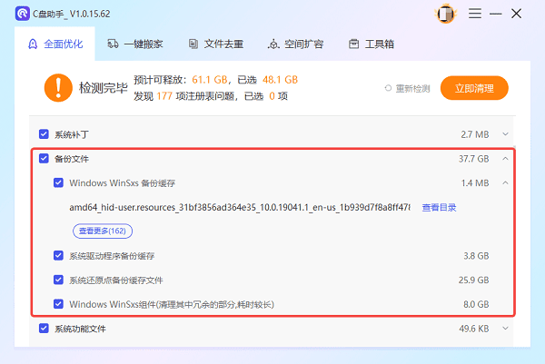 使用百贝C盘助手一键清理