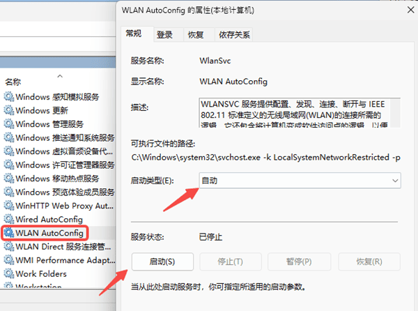 开启WLAN AutoConfig服务 开启WLAN AutoConfig服务