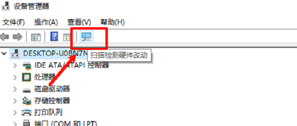 扫描硬件更改以强制系统检测 扫描硬件更改以强制系统检测