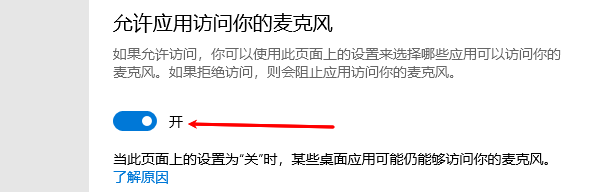 检查应用是否获得麦克风权限 检查应用是否获得麦克风权限
