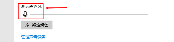测试麦克风 测试麦克风