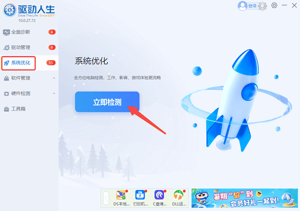 通过驱动人生优化软件管理启动项 通过驱动人生优化软件管理启动项