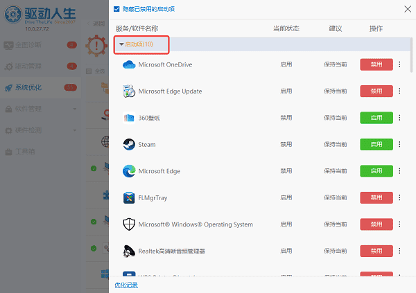 软件将自动列出当前所有启动项 软件将自动列出当前所有启动项