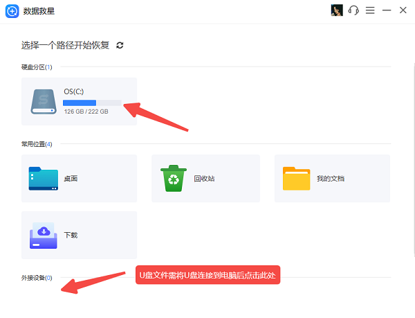 选择需要扫描的磁盘位置