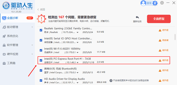 电脑主板驱动安装