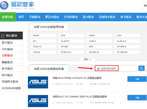 从主板驱动网站下载