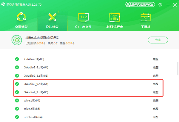 XAudio2_9.dll下载修复完成