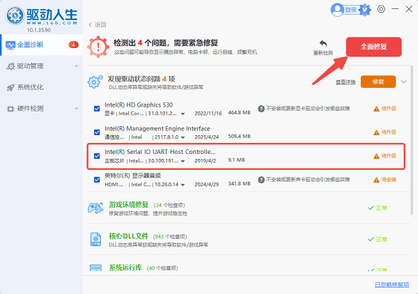 使用驱动人生自动识别安装 使用驱动人生自动识别安装