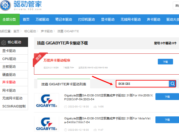 搜索声卡型号下载驱动