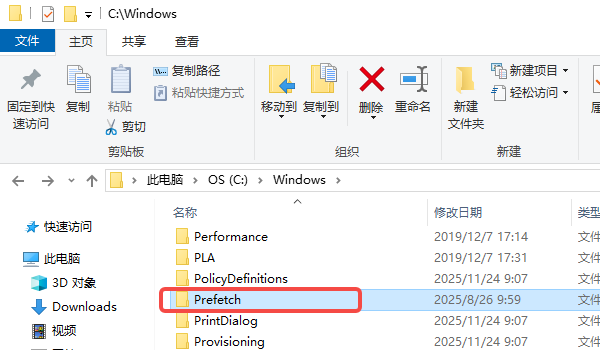 手动清理Prefetch文件夹