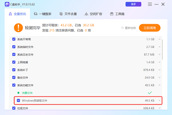 使用百贝C盘助手一键清理