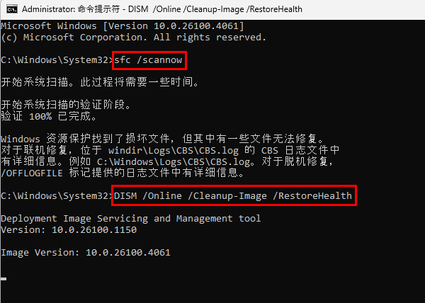 使用系统自带修复工具 使用系统自带修复工具