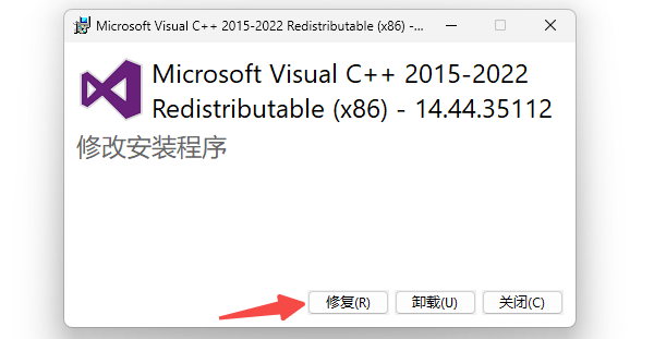 修复VC运行库 修复VC运行库