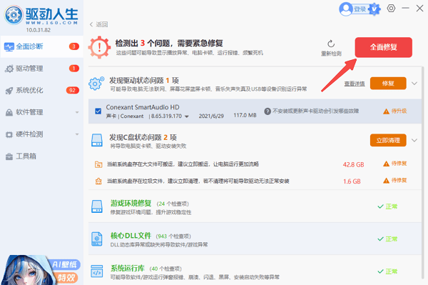 使用驱动人生一键下载 使用驱动人生一键下载