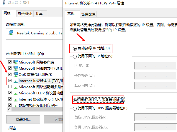 恢复自动获取IP地址
