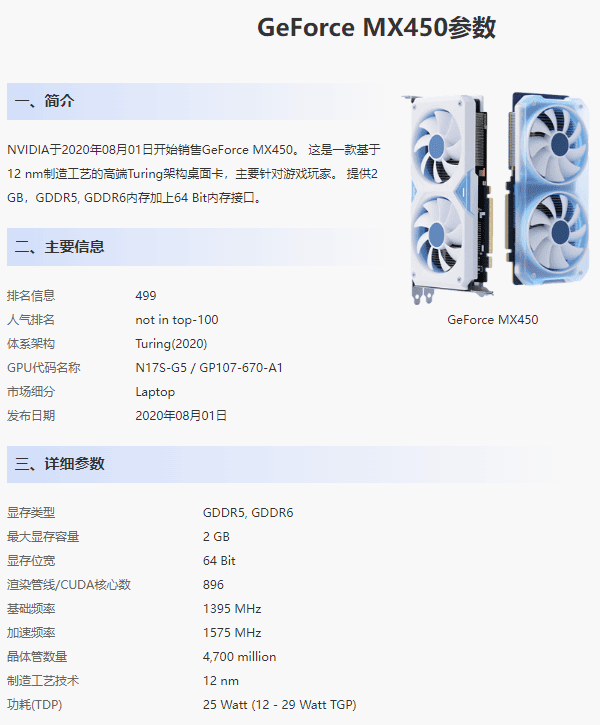MX450显卡性能参数